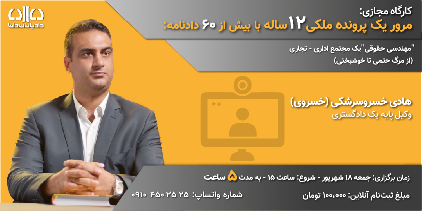 دوره مرور يک پرونده ملكی