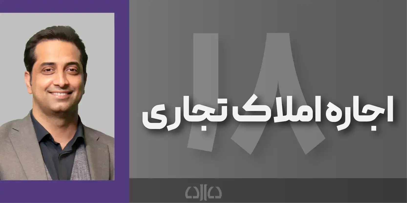 دوره مجازی اجاره املاک تجاری