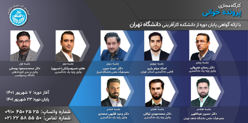 کارگاه مجازی پرونده خوانی