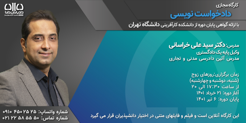 کارگاه دادخواست نویسی