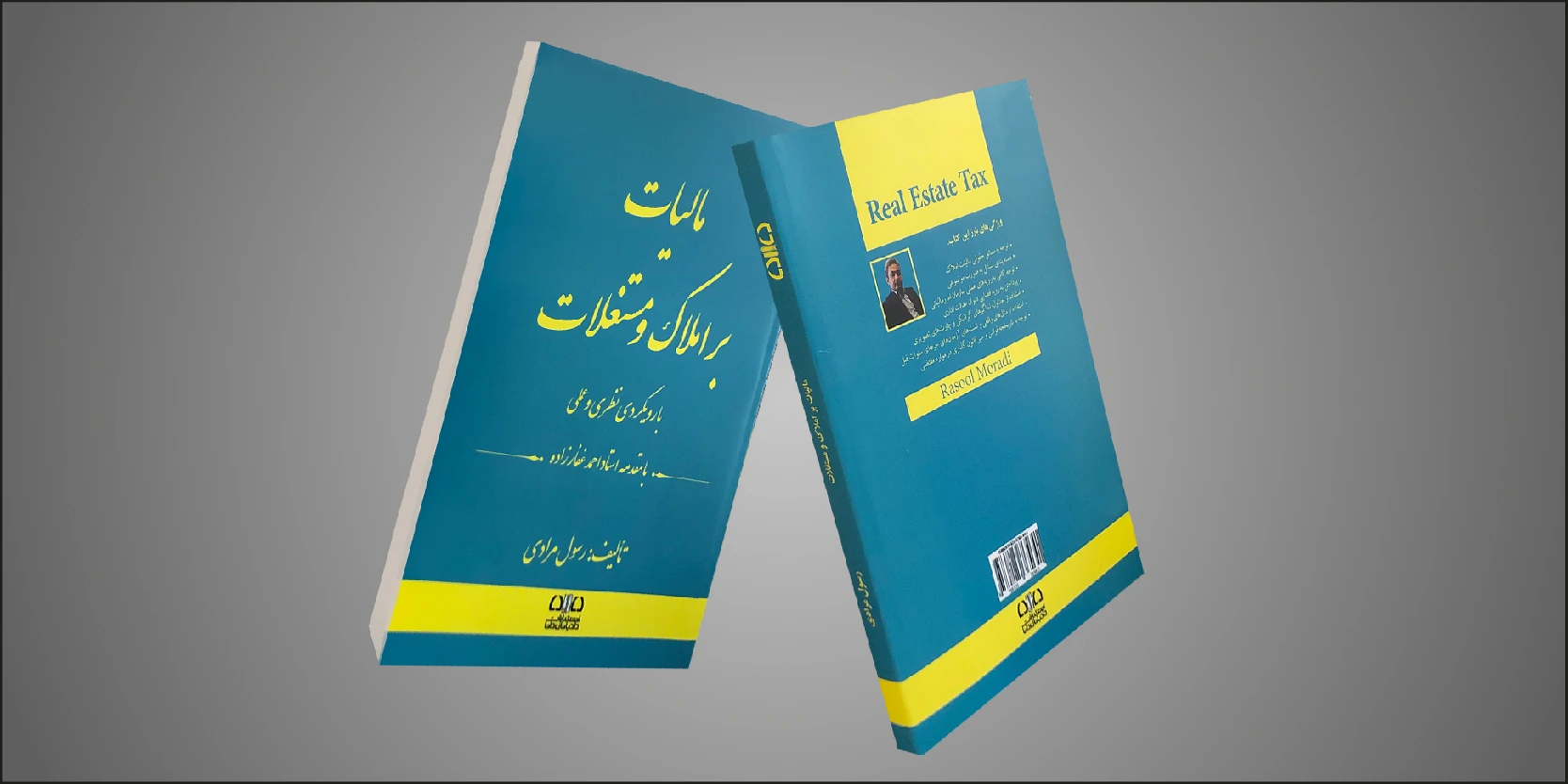 دوره ها و فایل های رایگان مکمل کتاب مالیات بر املاک و مستغلات 