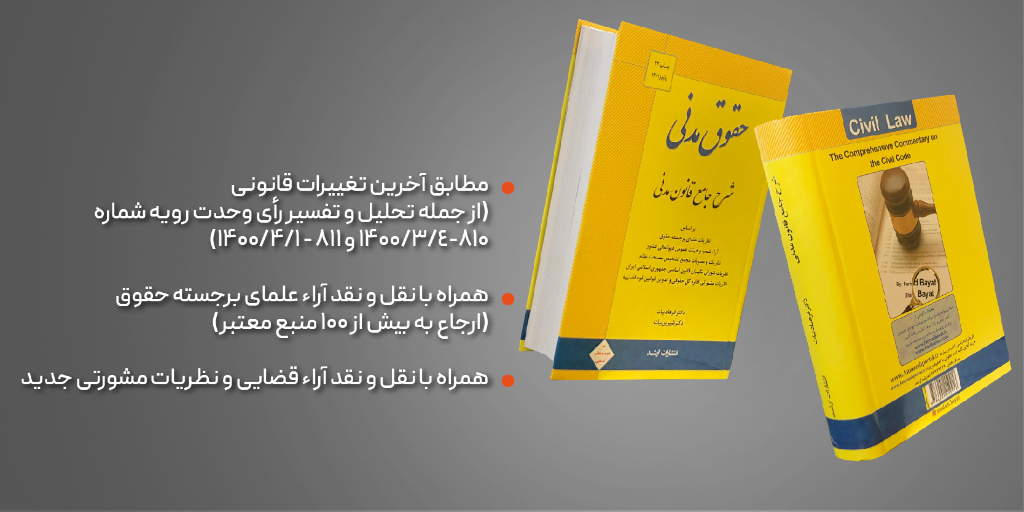 الحاقات کتاب شرح جامع قانون مدنی
