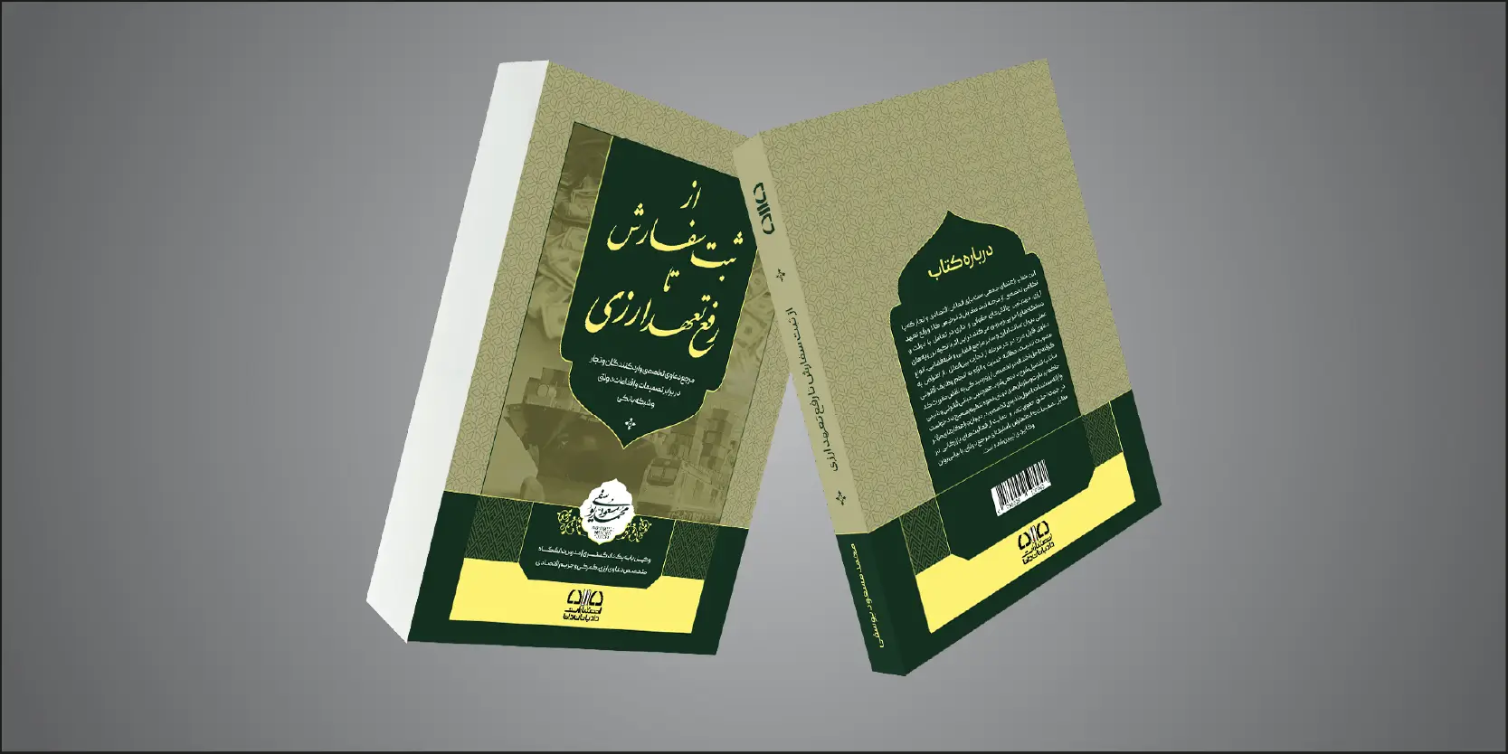 از ثبت سفارش تا رفع تعهدات ارزی: مسیر حساس تجارت خارجی و اهمیت آگاهی حقوقی