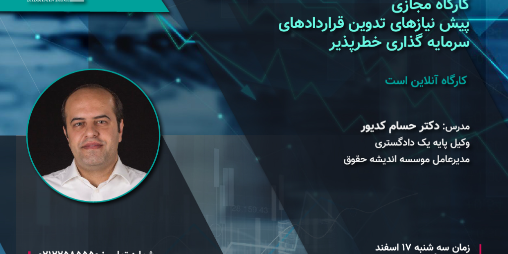 دوره حقوق مالی