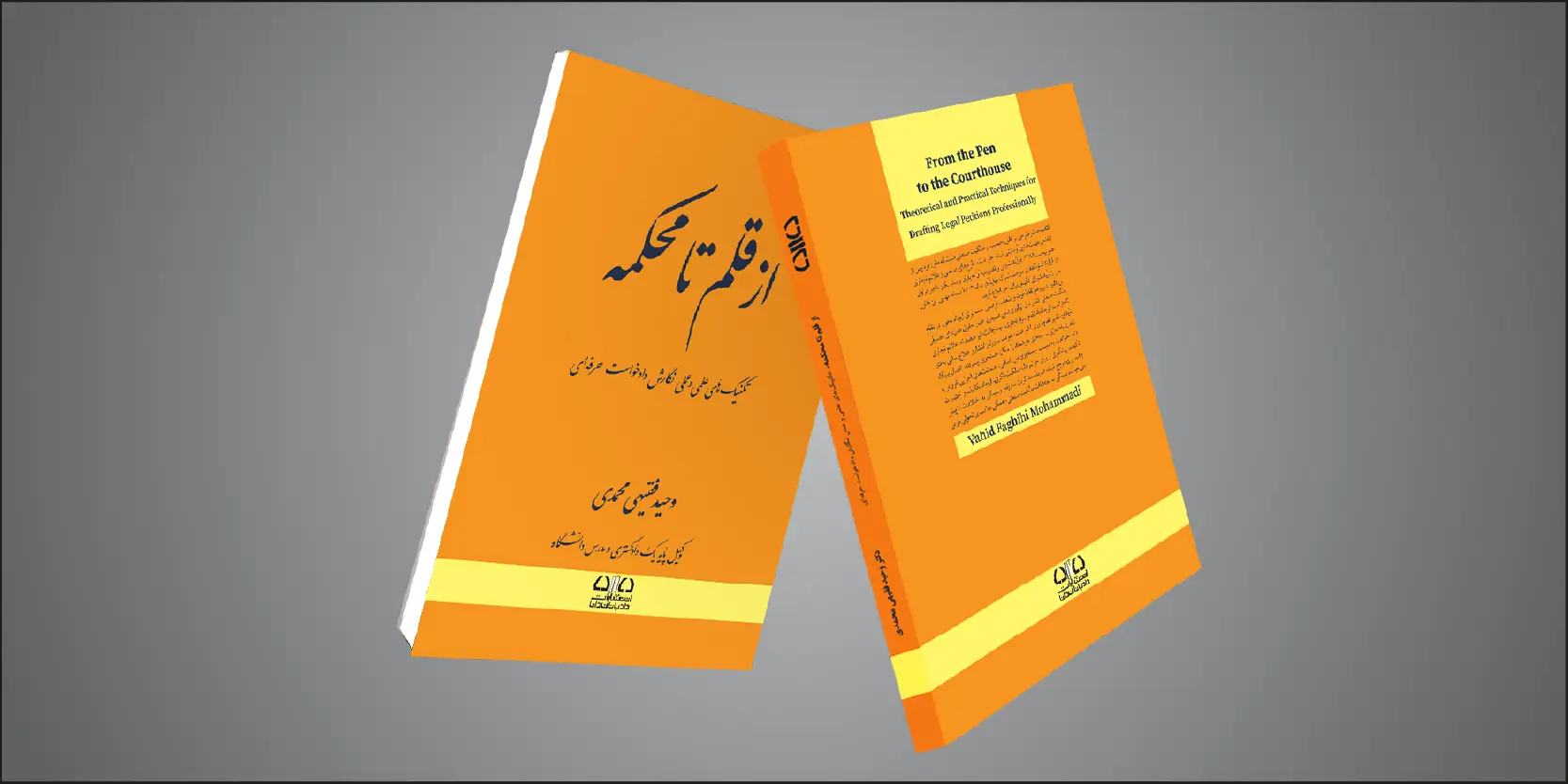 دوره‌ها و فایل‌های آموزشی رایگان مکمل کتاب از قلم تا محکمه