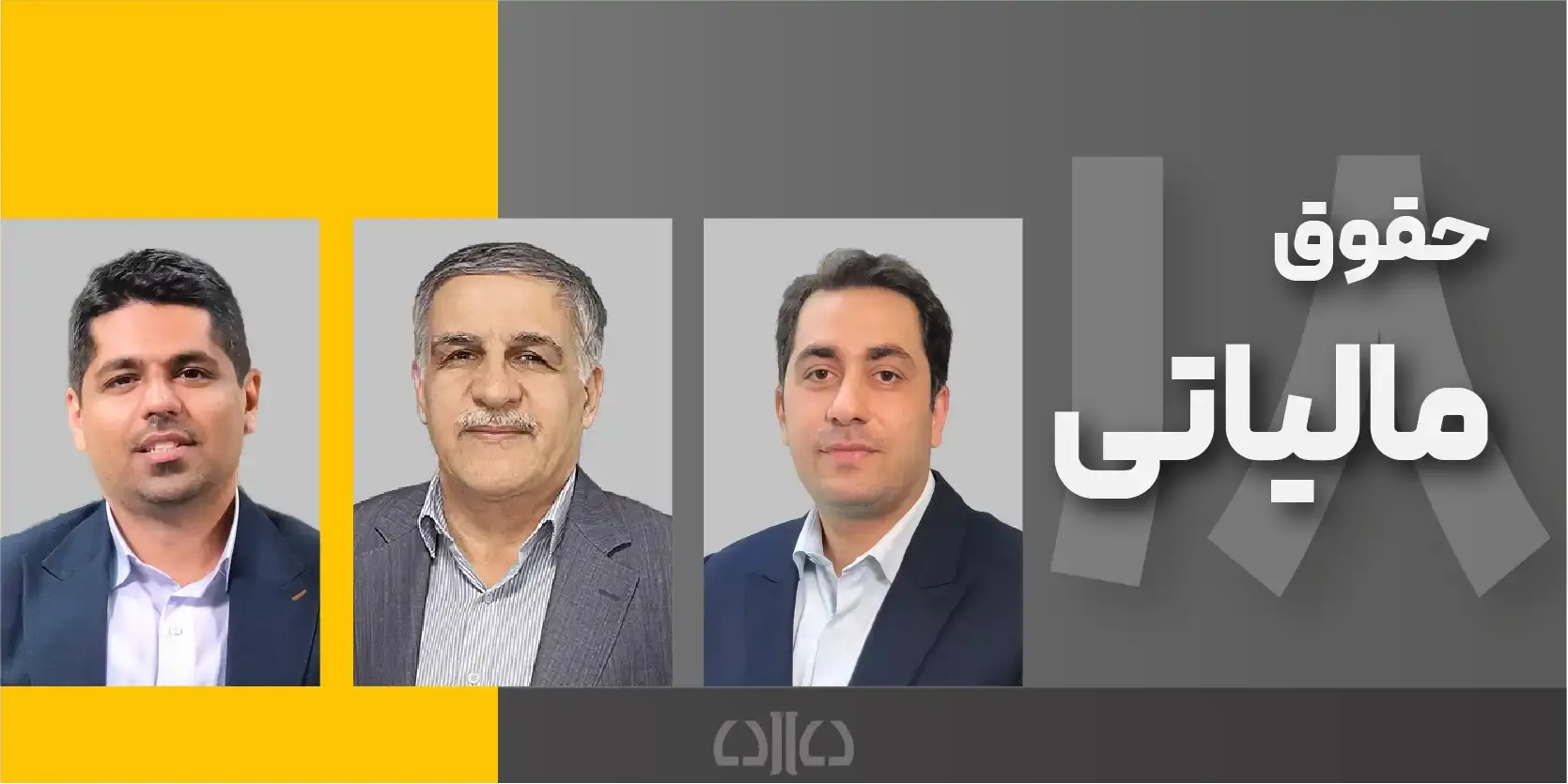 دوره مجازی حقوق مالیاتی