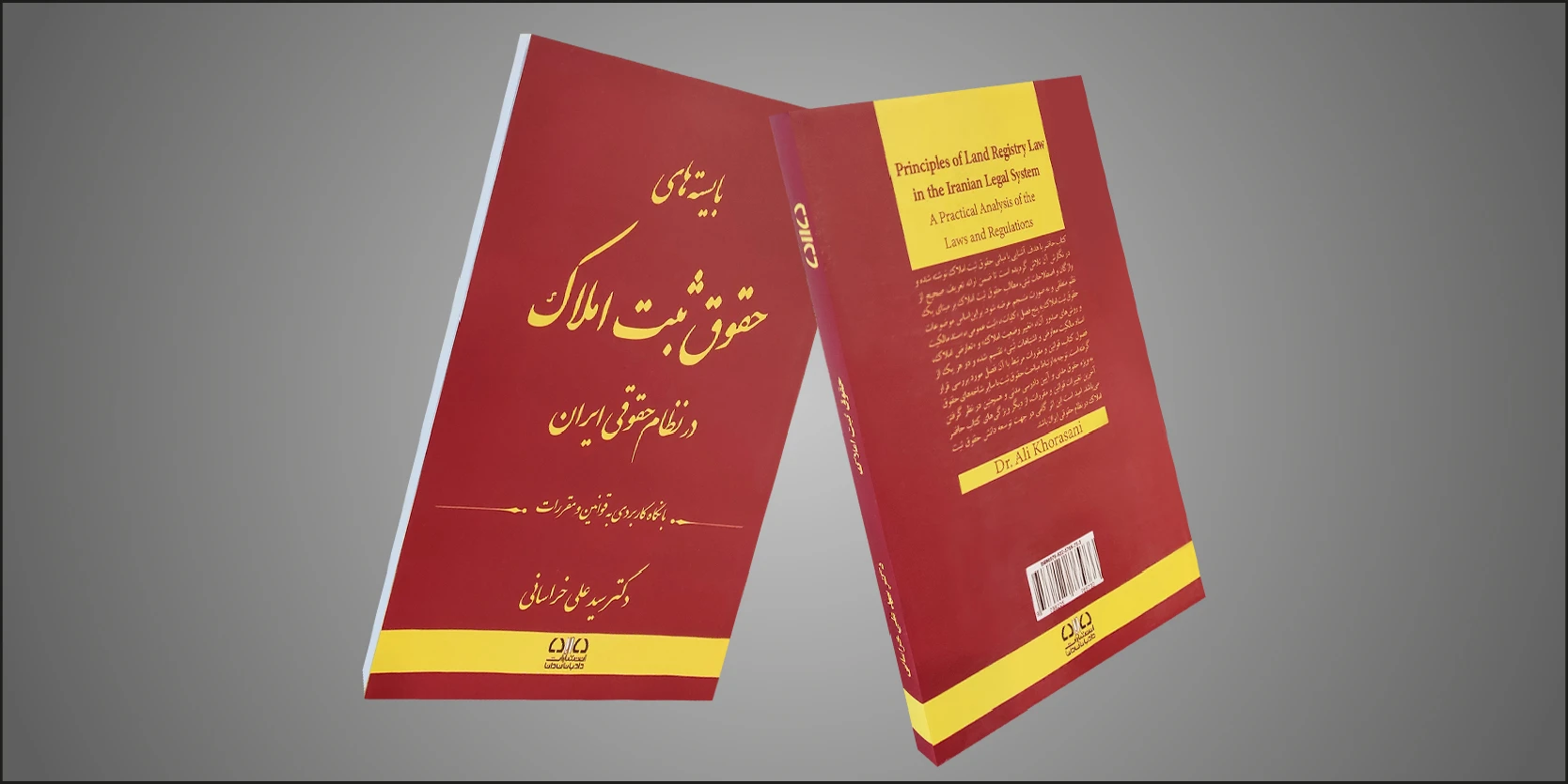 دوره ها و فایل های رایگان مکمل کتاب باسته های ثبت املاک در نظام حقوقی ایران