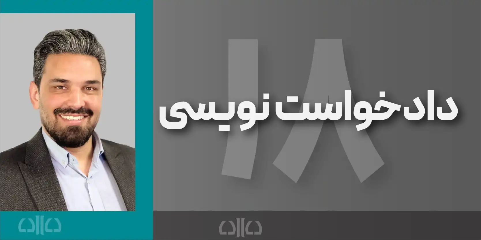 دوره مجازی دادخواست نویسی