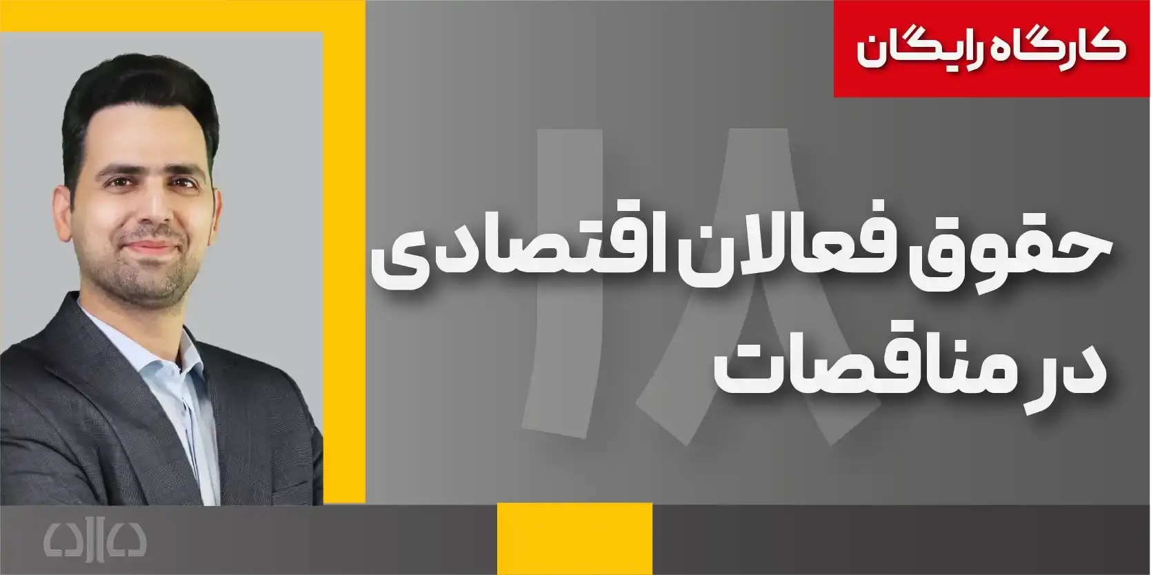 دوره