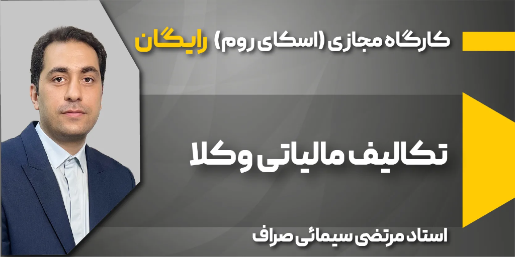 تکالیف مالیاتی وکلا