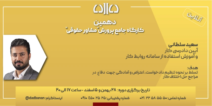 آیین دادرسی کار