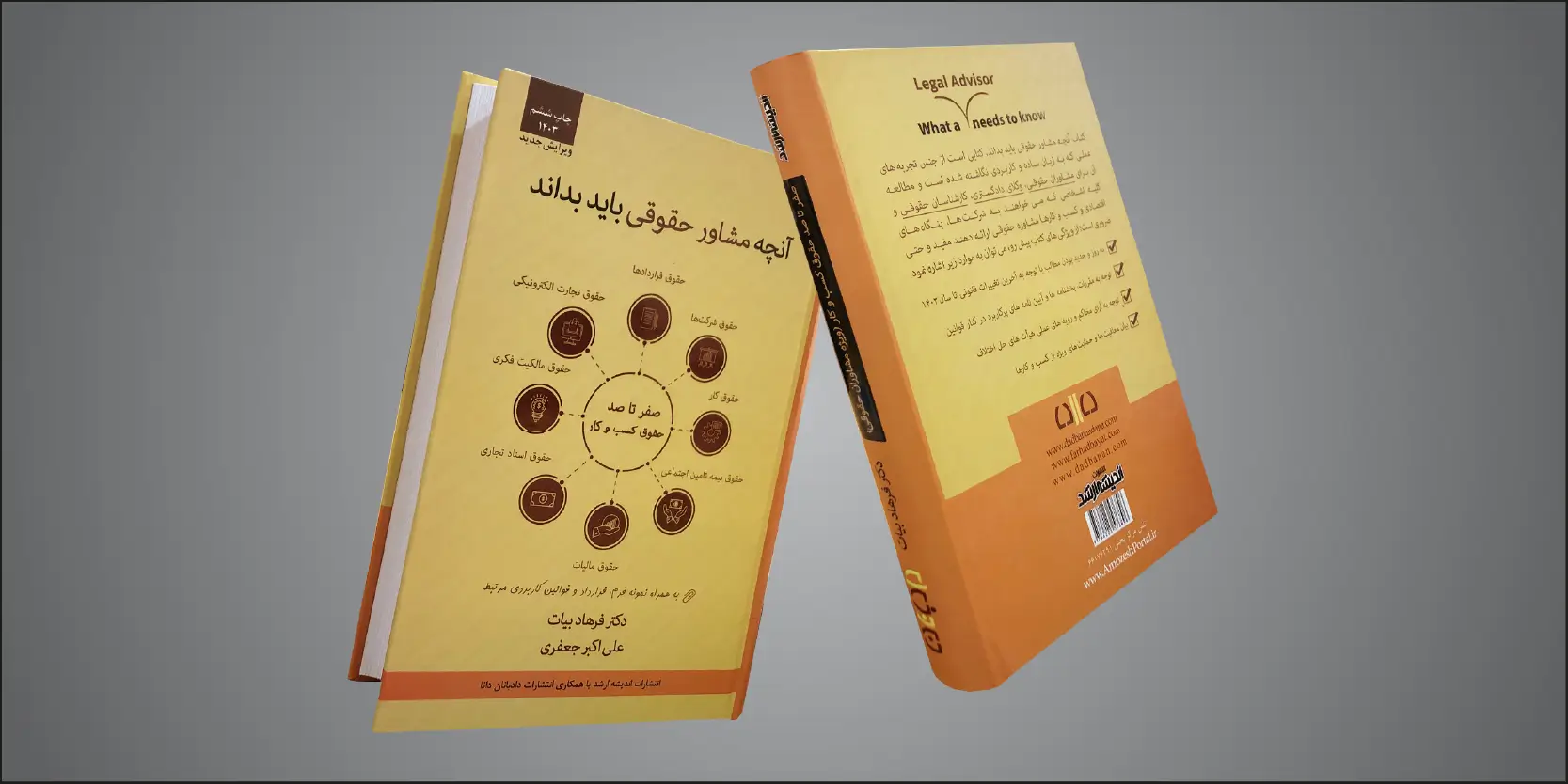 دوره‌ها و فایل‌های رایگان مکمل کتاب آنچه مشاور حقوقی باید بداند 